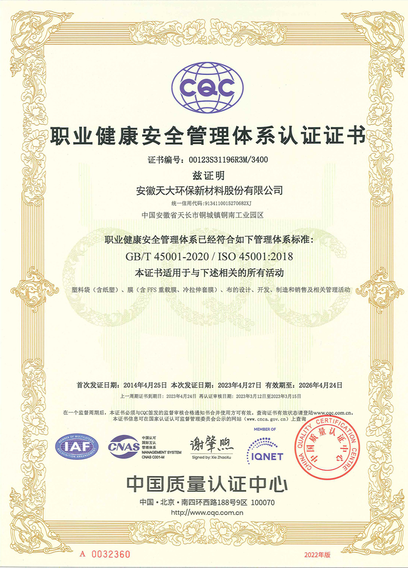 职业健康安全管理体系证书中文
